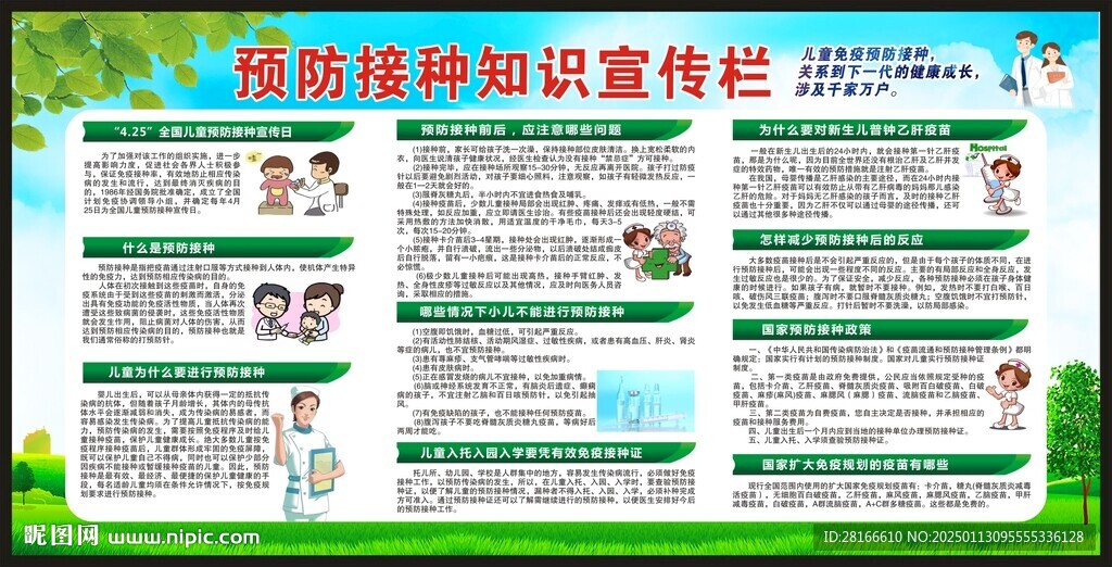 全國兒童預防接種日