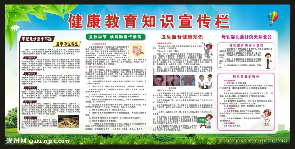 健康教育知識(shí)宣傳欄