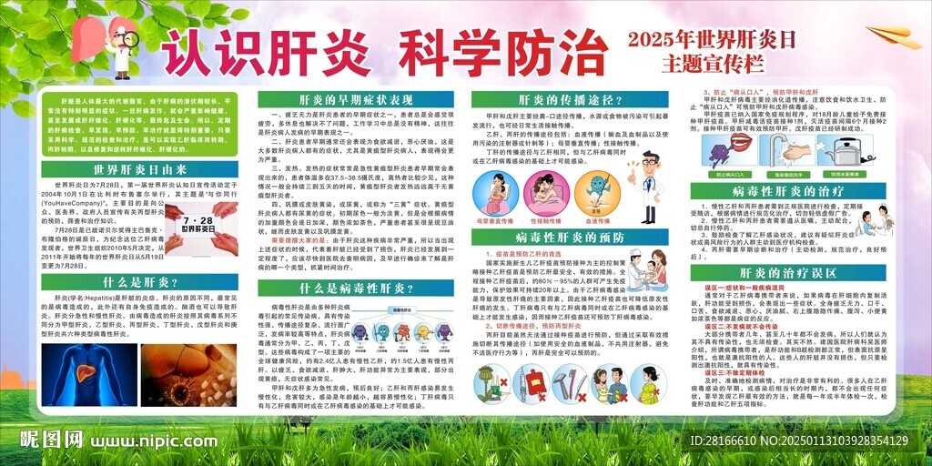 世界肝炎日宣傳欄