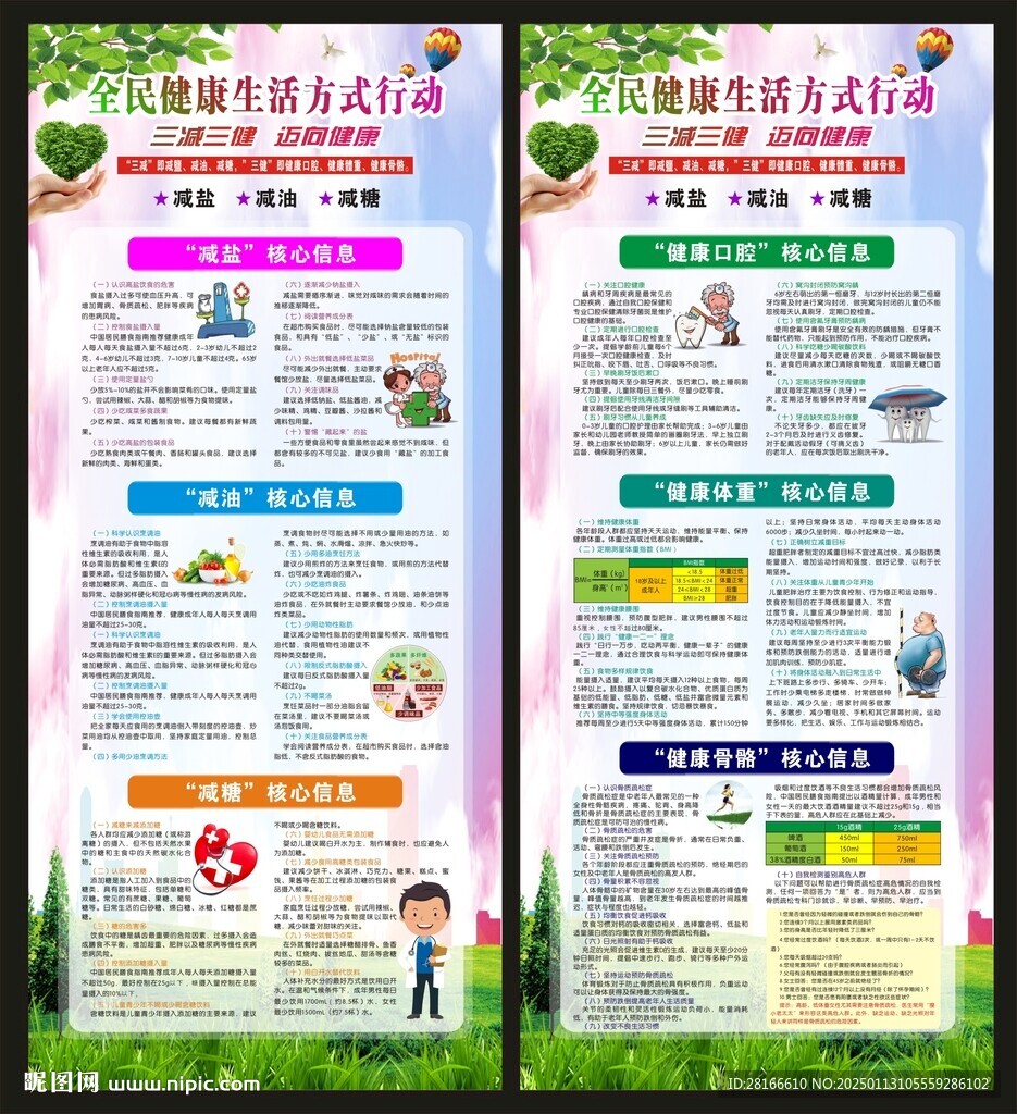 三減三健展架