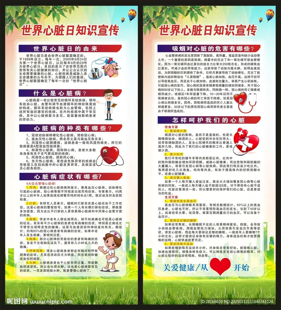 世界心臟日展架