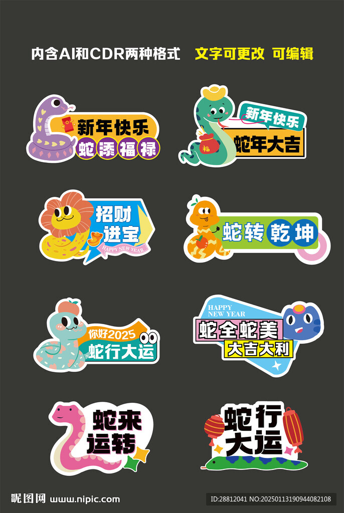 蛇年手舉牌