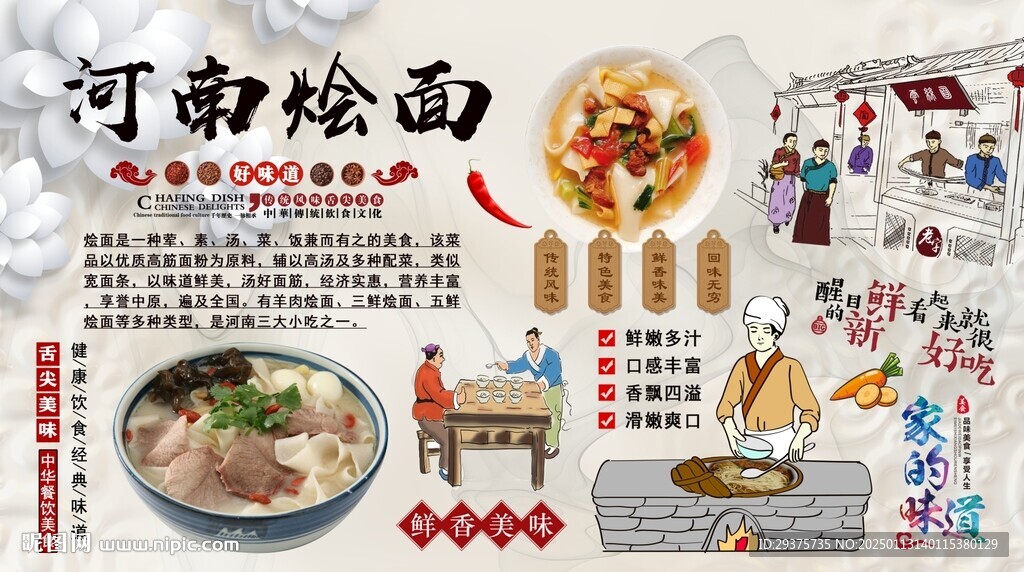 河南燴面背景墻