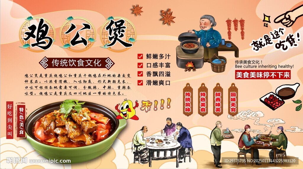 雞公煲背景墻