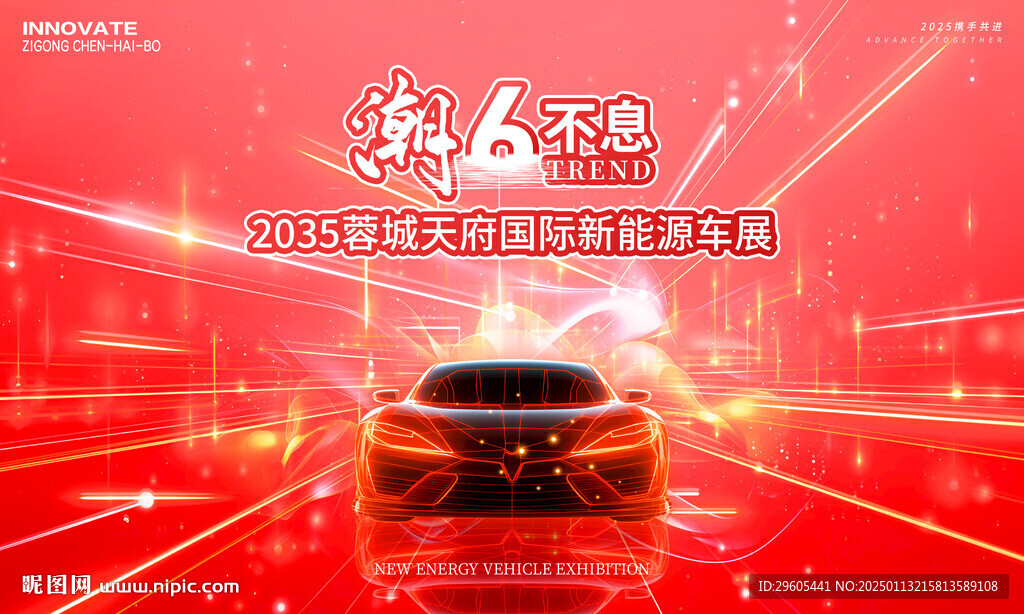 汽車新能源車展