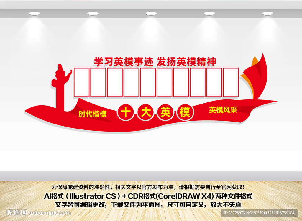 十大英模