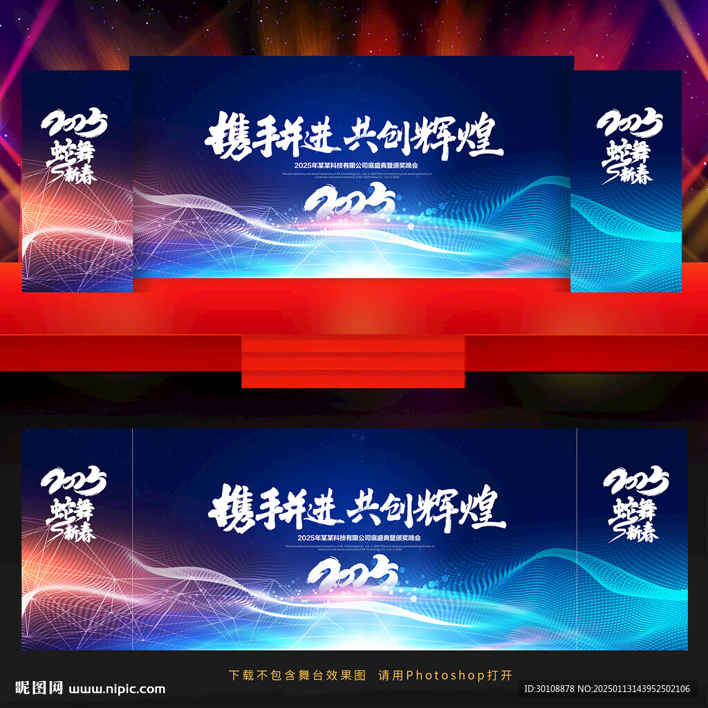 2025藍色年會