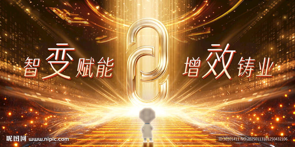 金色高端質(zhì)感年會科技智能海報