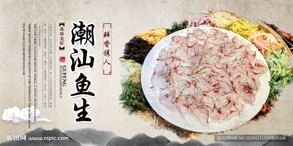 生魚片海報 