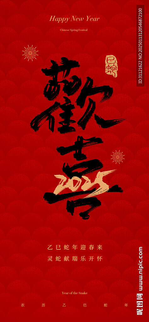歡喜2025