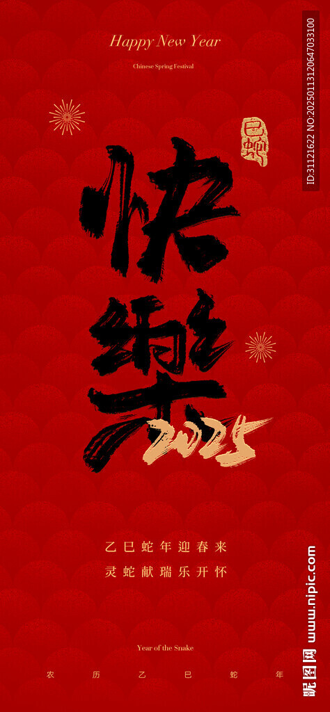 快樂2025