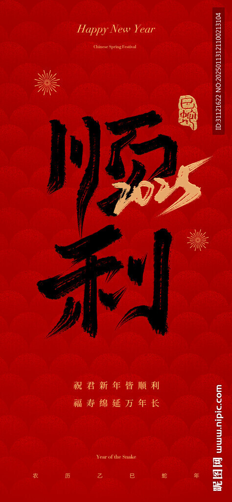 順利2025