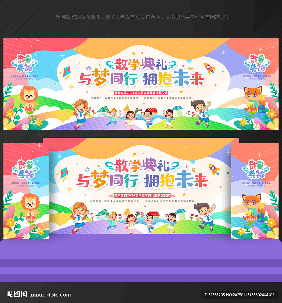 散學典禮舞臺背景