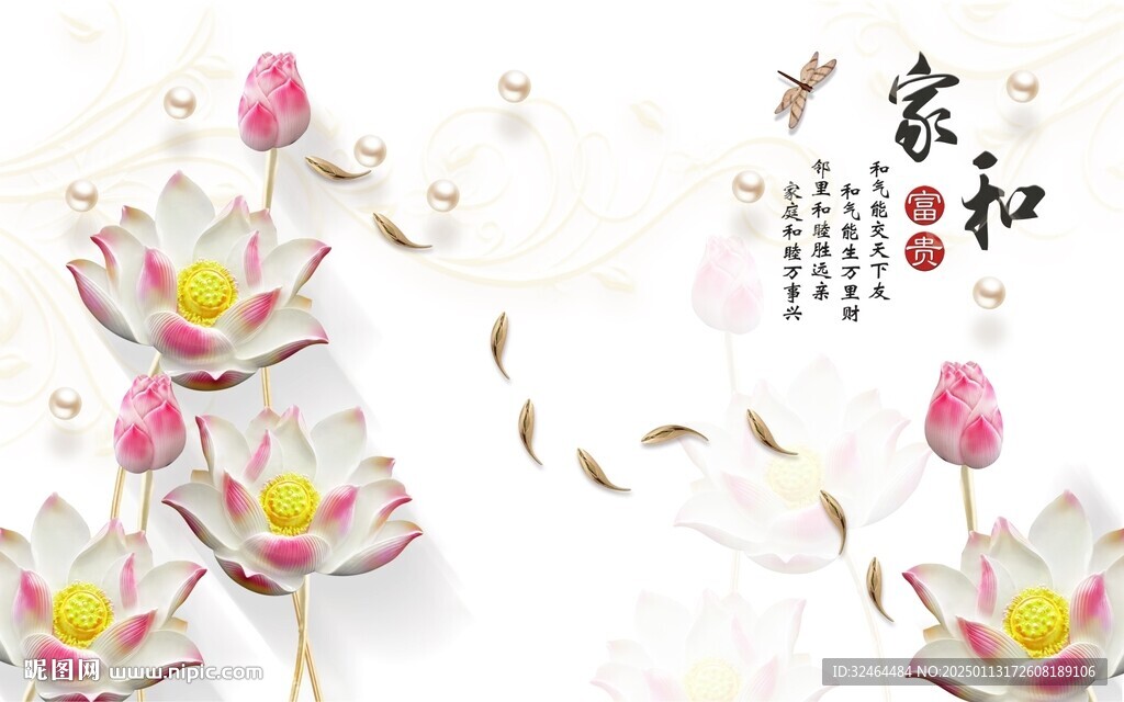 立體荷花九魚圖