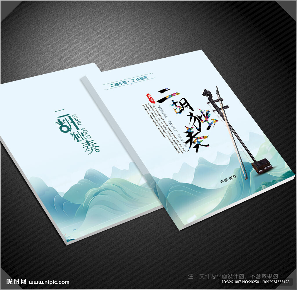 二胡封面