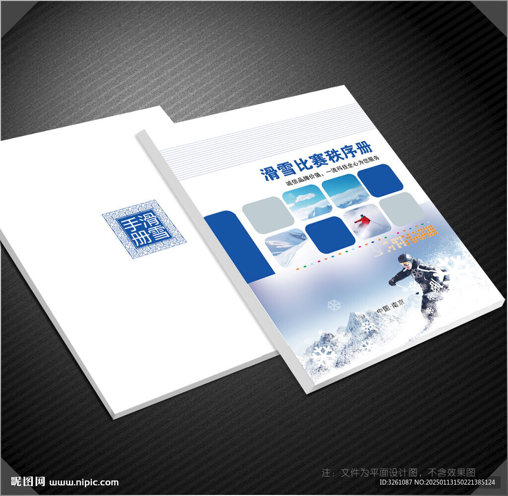 滑雪封面