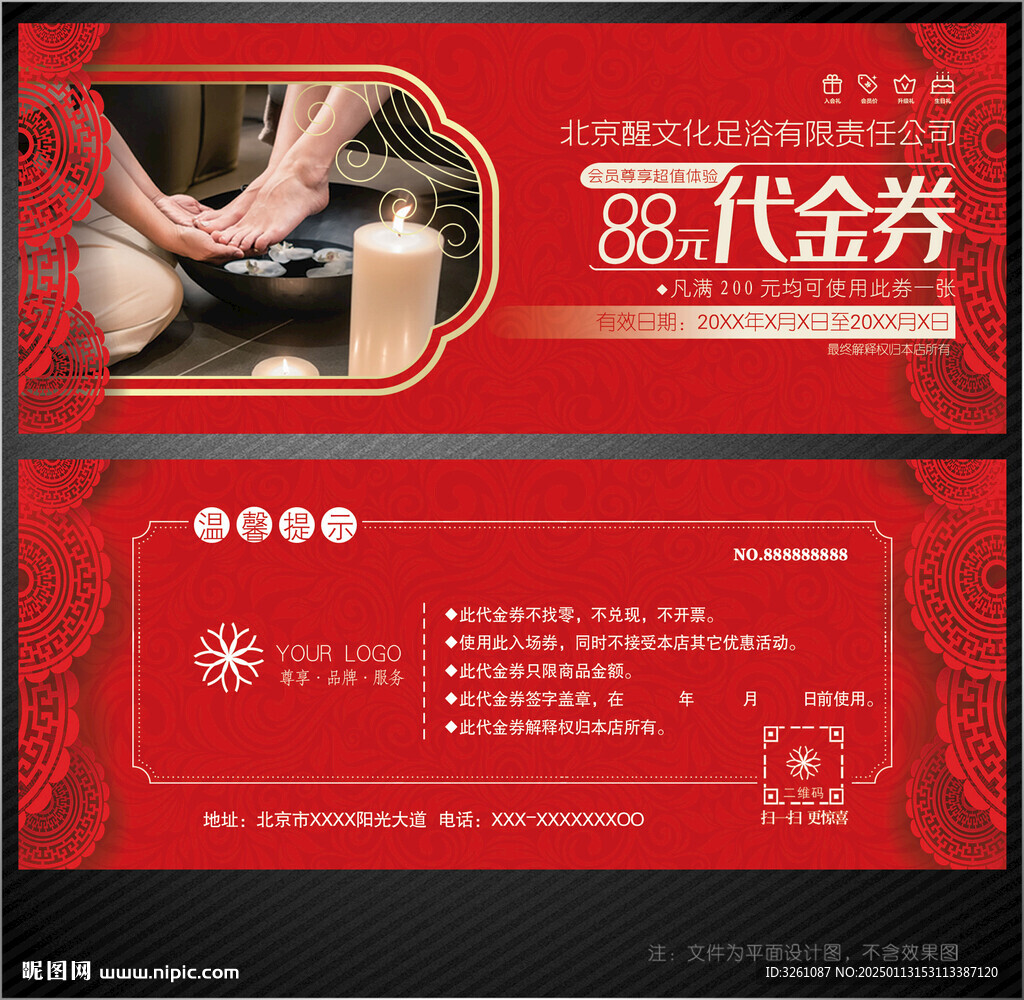 足浴代金券