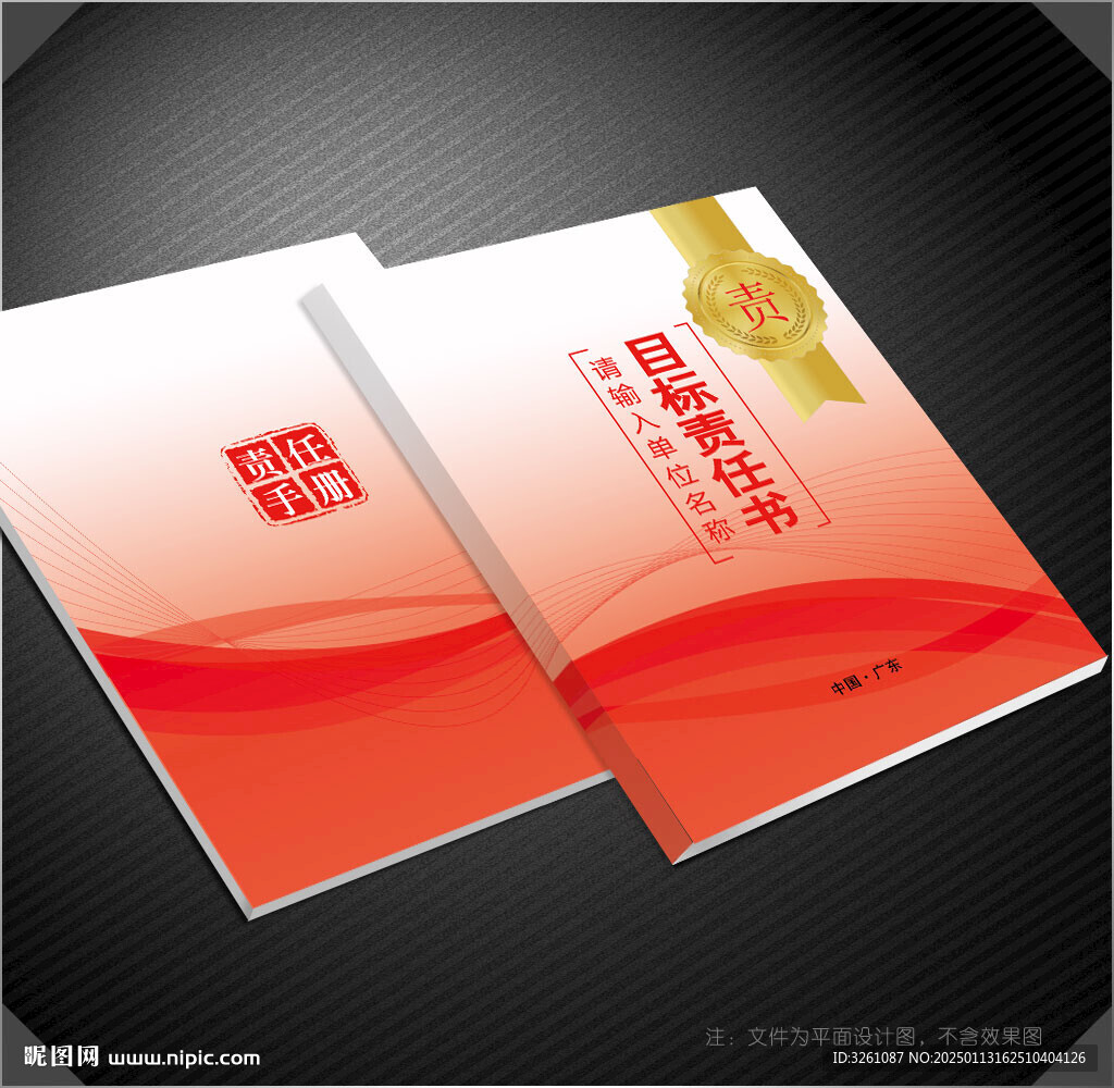 目標(biāo)責(zé)任書(shū)封面