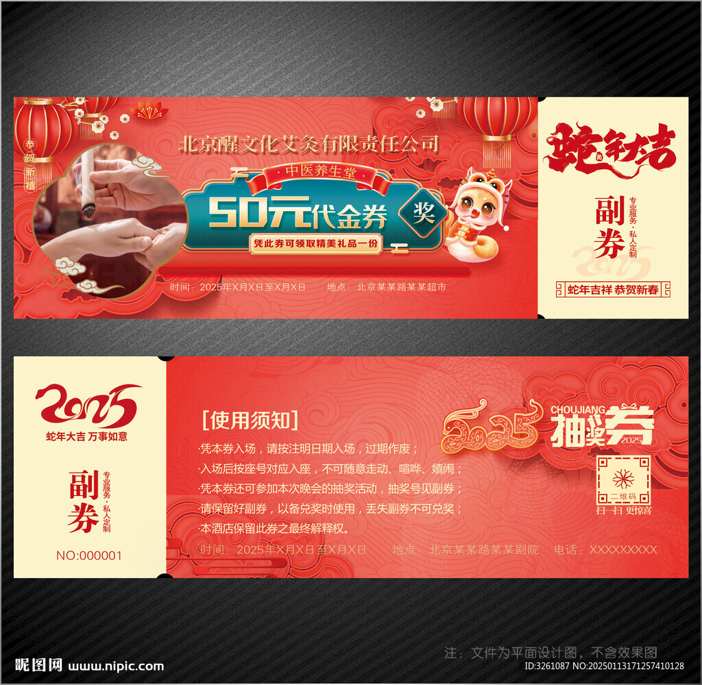 艾灸代金券