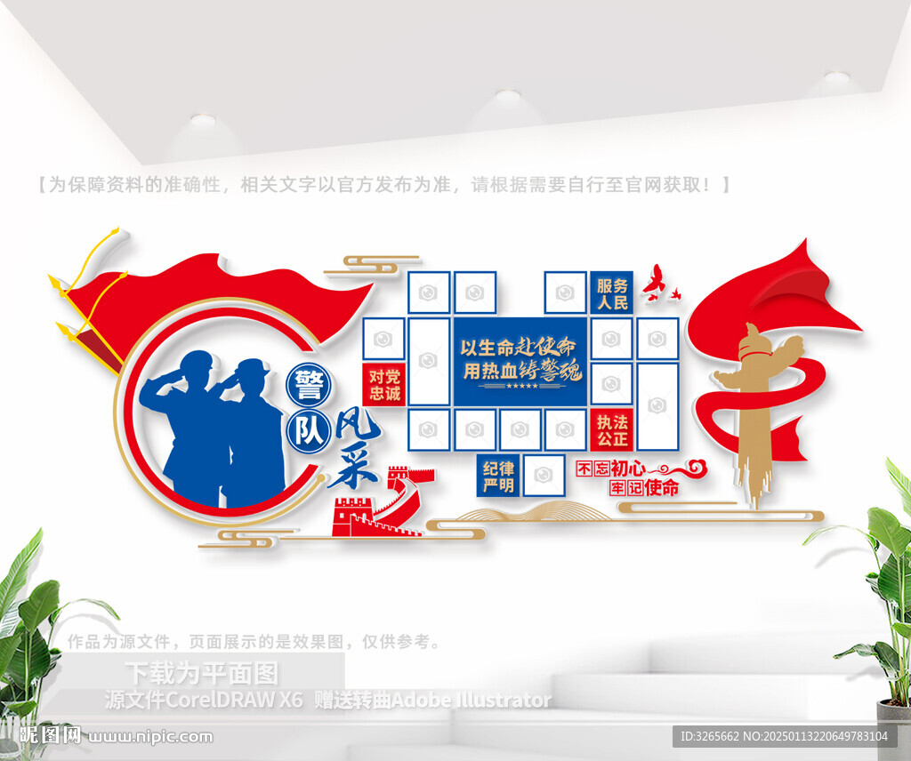警隊風(fēng)采照片墻