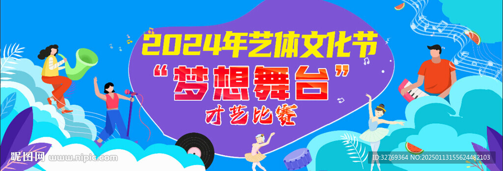 校園舞臺(tái)背景