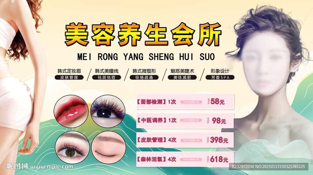 美容養生會所背景墻