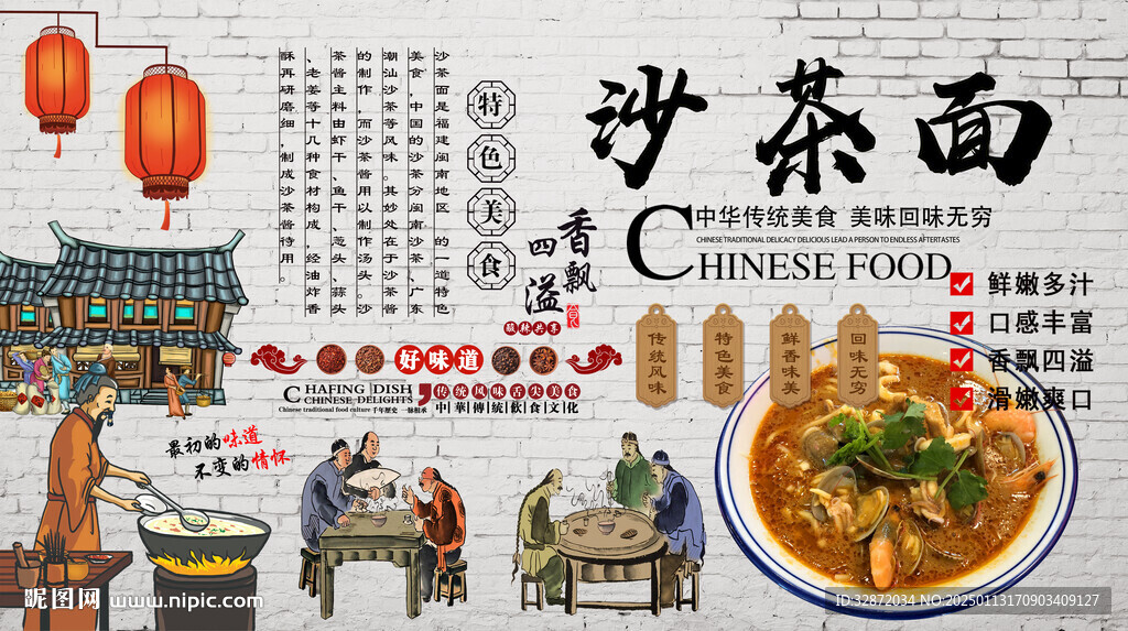 沙茶面背景墻