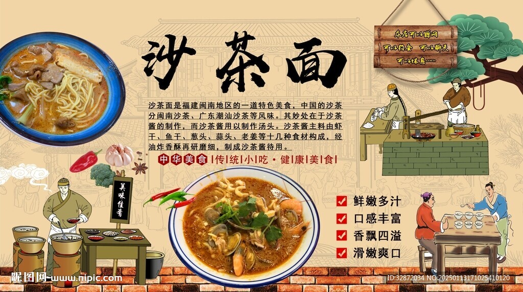 沙茶面背景墻
