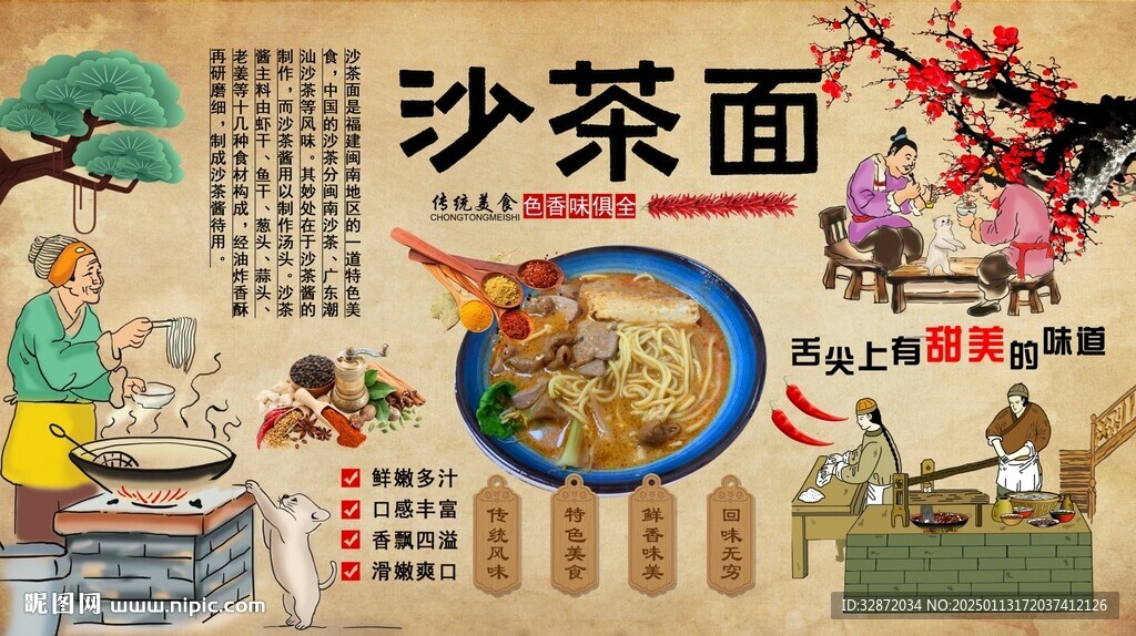 沙茶面背景墻