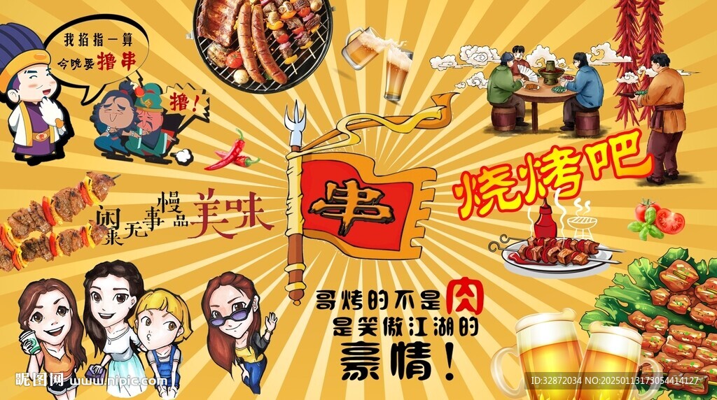 燒烤背景墻