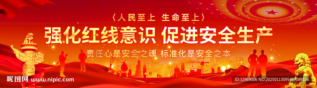 強(qiáng)化紅線意識 促進(jìn)安全生產(chǎn)