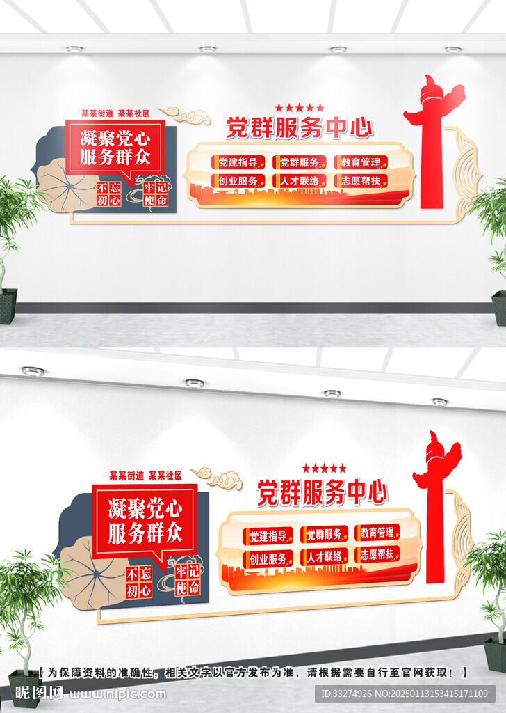 黨群服務(wù)文化墻