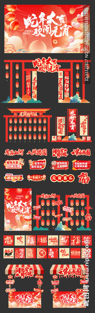 蛇年元宵美陳活動物料