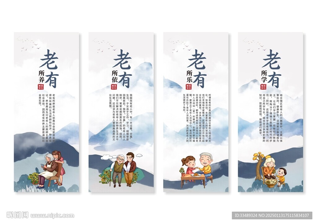 關(guān)愛老人展板