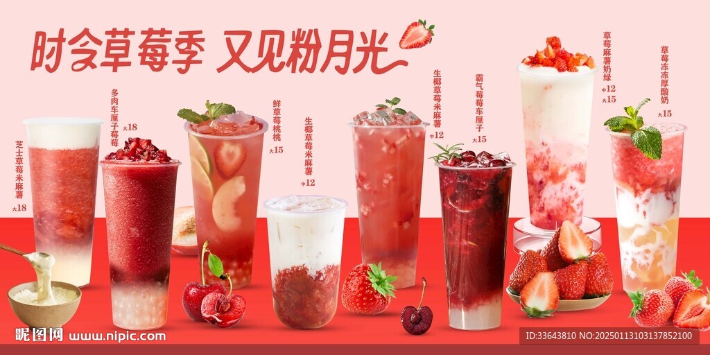 草莓季 草莓飲品