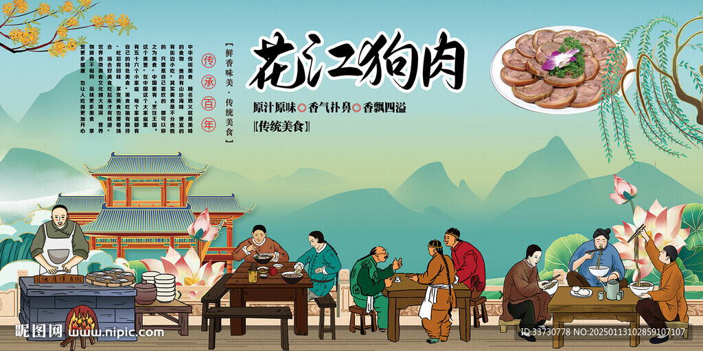花江狗肉
