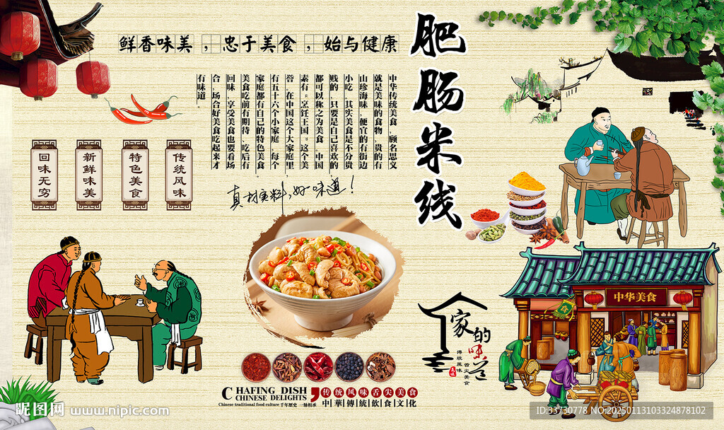 肥腸米線