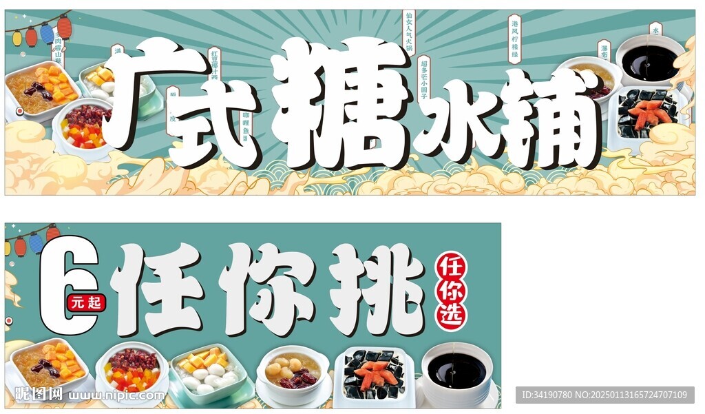廣式糖水