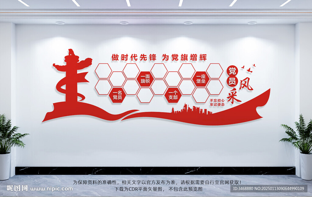 黨員風(fēng)采墻