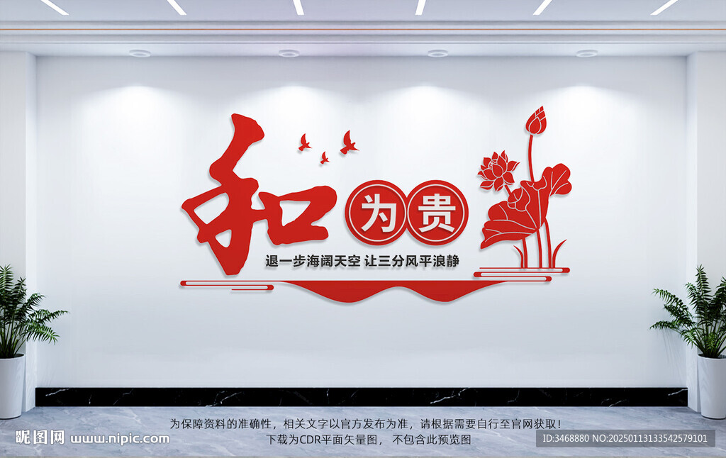 調(diào)解室和為貴標(biāo)語