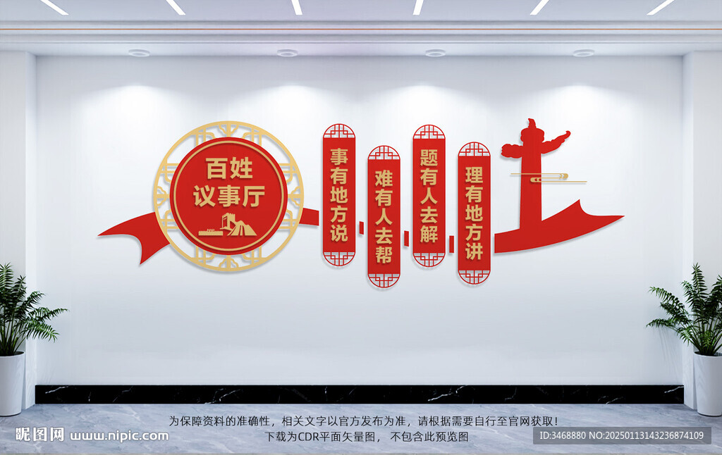 百姓議事廳