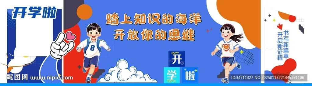 開學背景