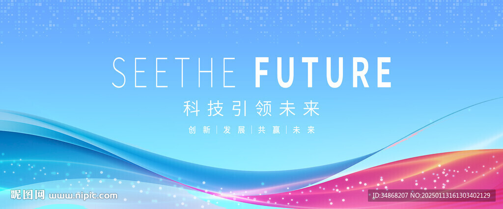 科技展板藍色論壇活動大會背景