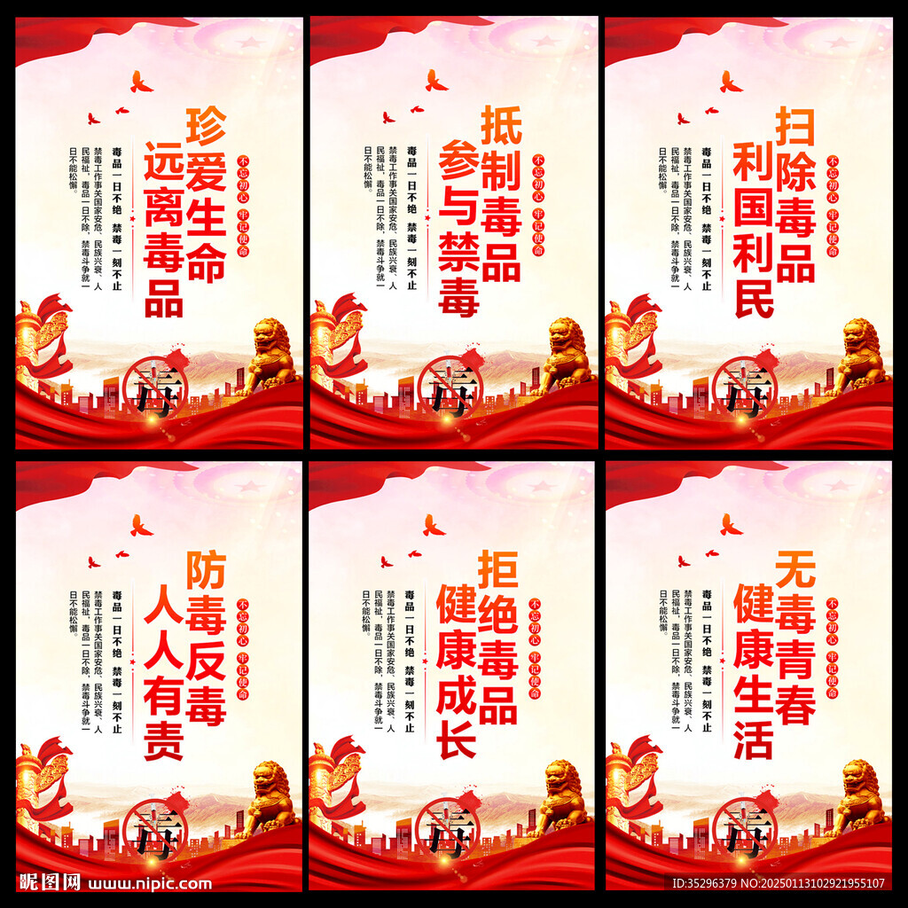 禁毒宣傳標語
