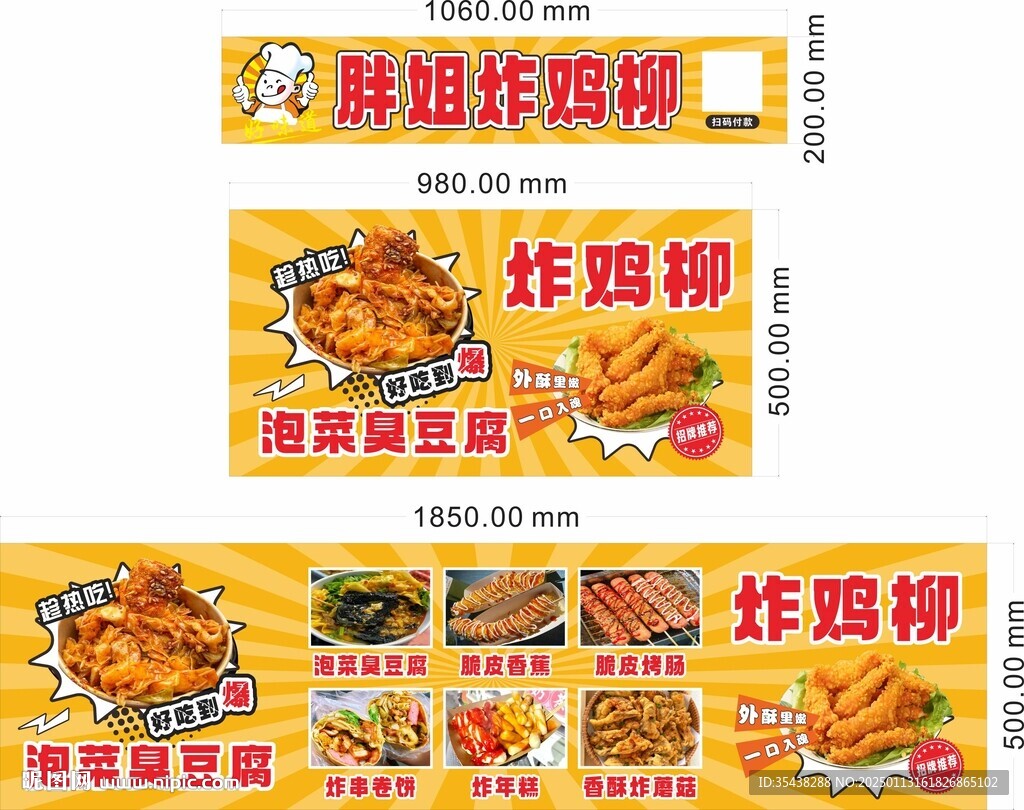 炸雞臭豆腐 小推車