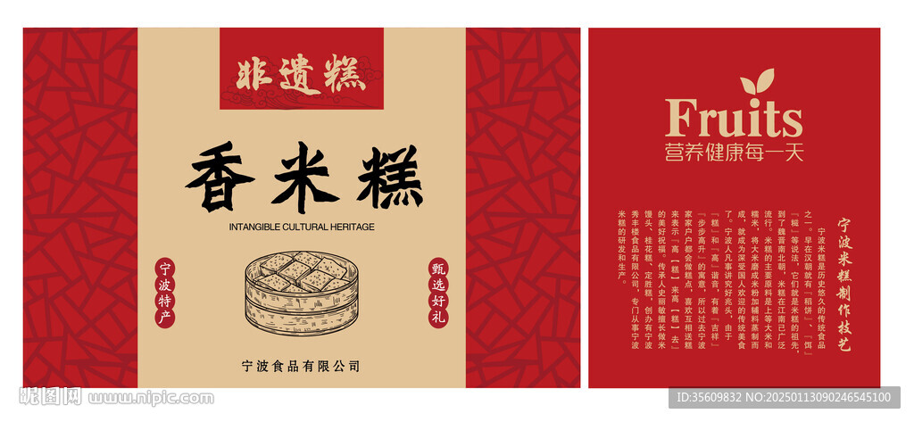 香米糕