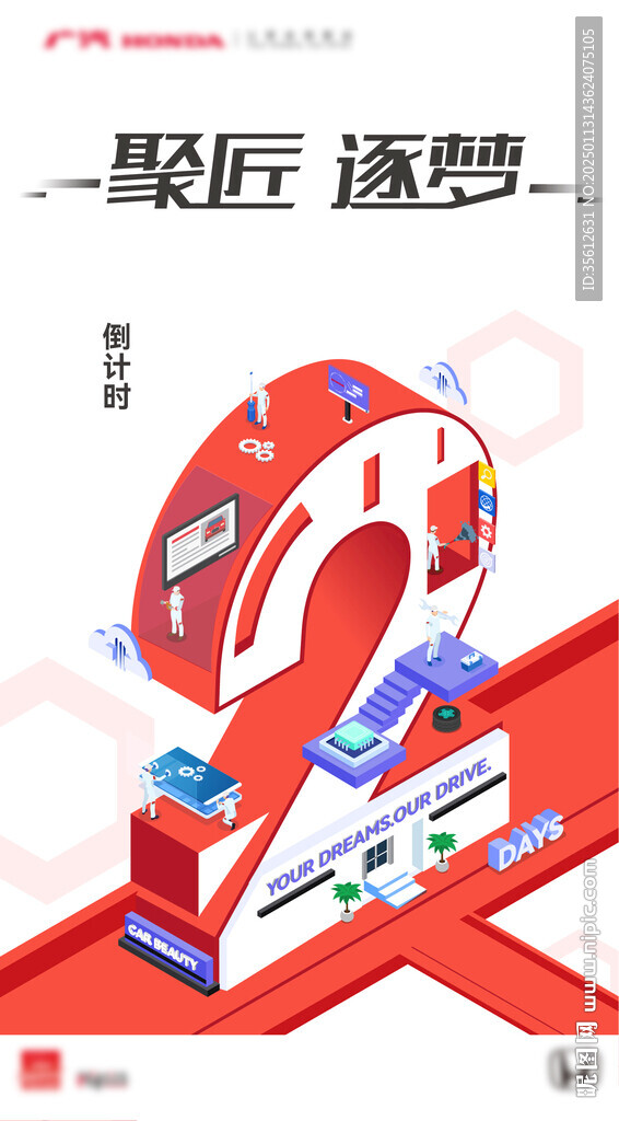 倒計(jì)時(shí)海報(bào)