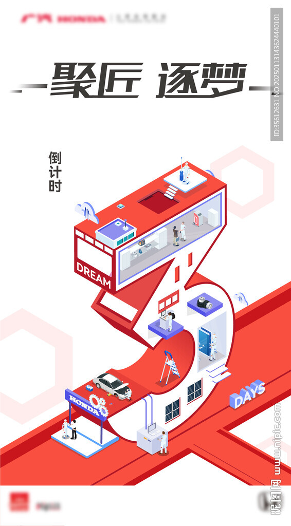 倒計時海報