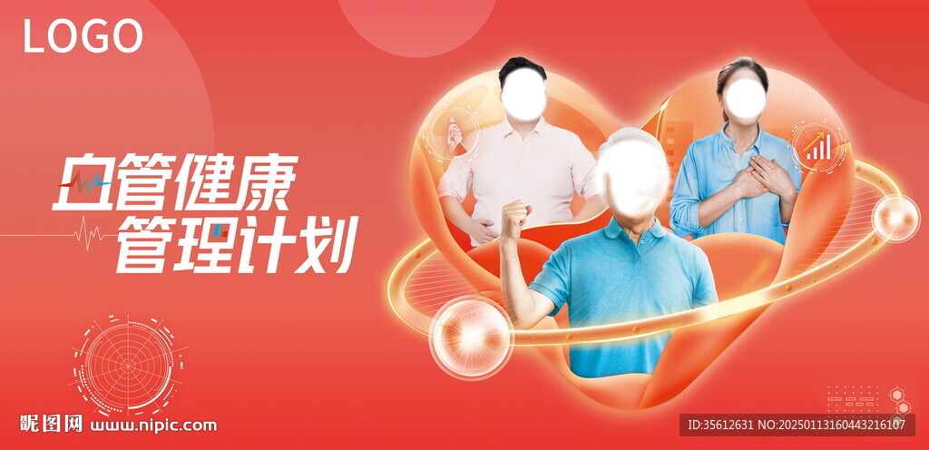 愛護血管主視覺