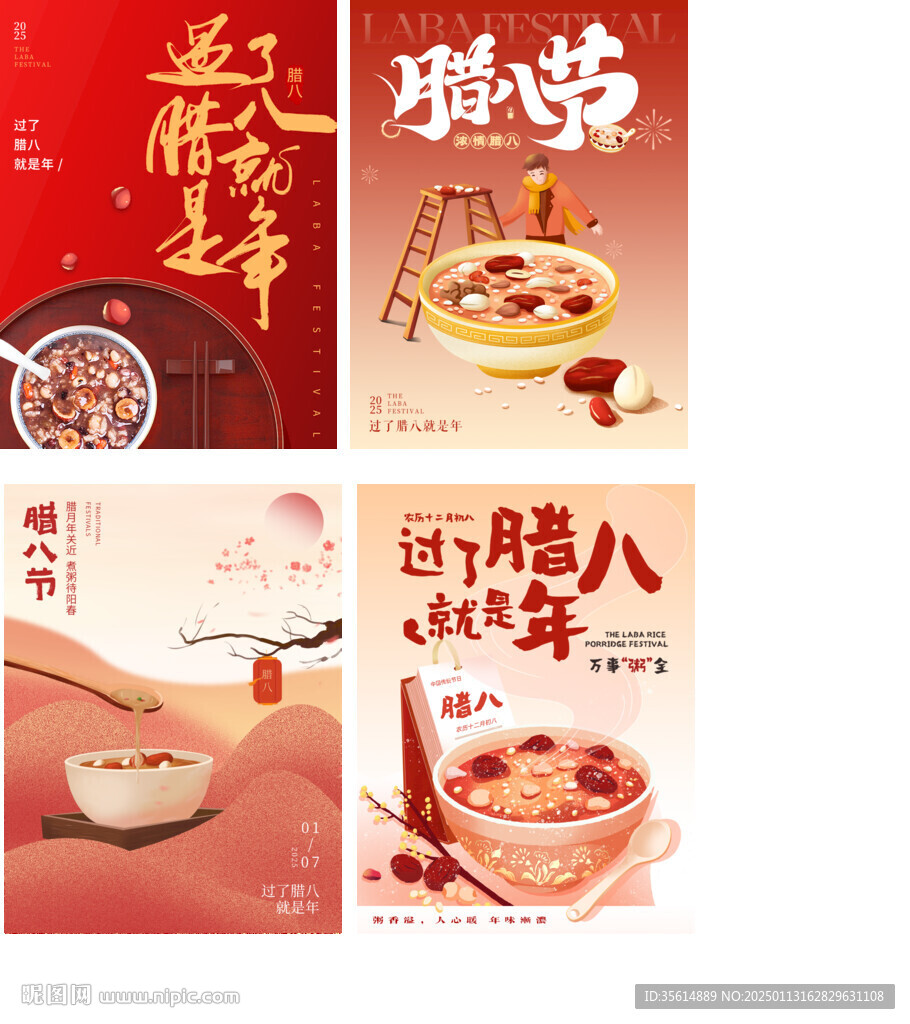 臘八海報